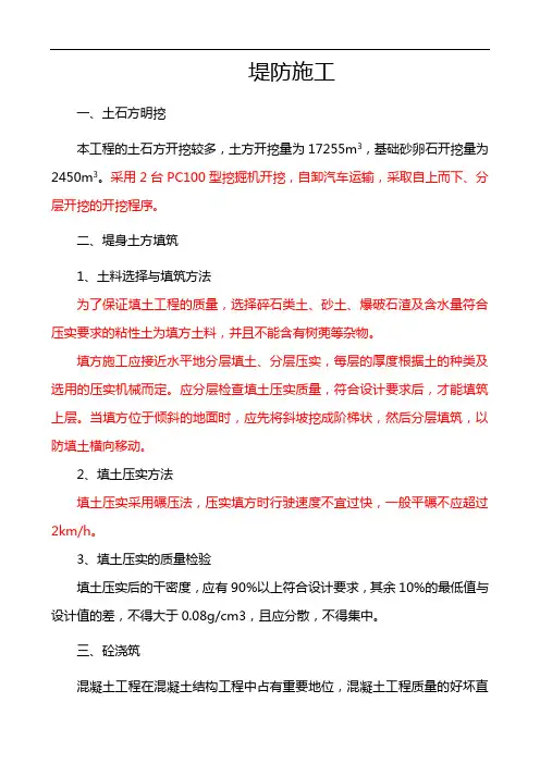堤防施工方法