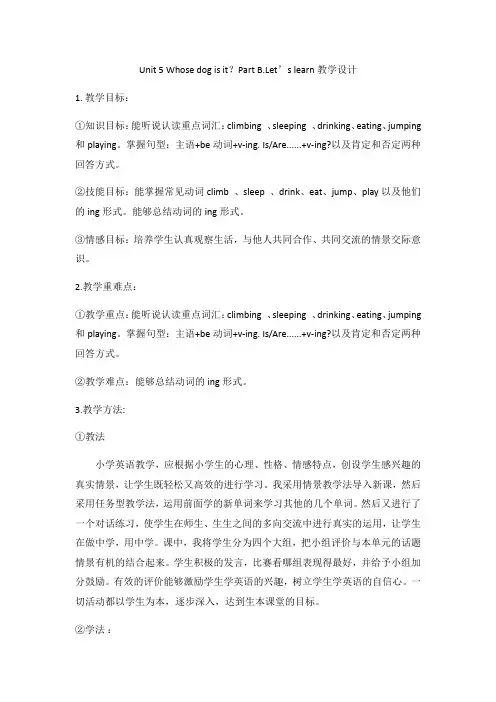 英语人教版五年级下册Unit5 Whose dog is it？教学设计