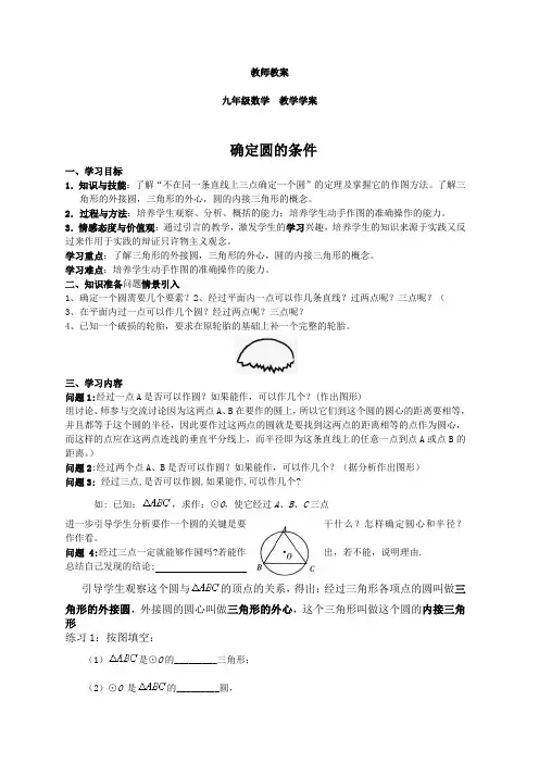 九年级数学(上)确定圆的条件
