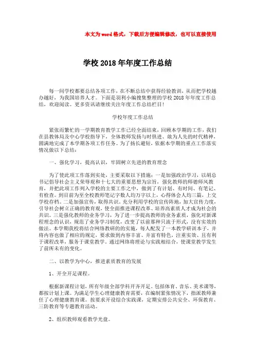 2018年学校2018年年度工作总结