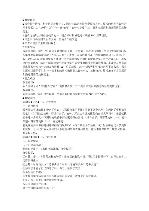 数学北师大版六年级下册图形的旋转(一)教学设计