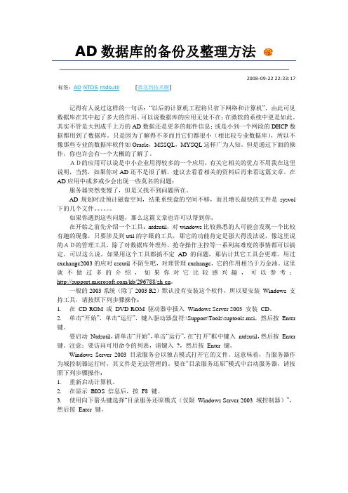 AD数据库的备份及整理方法