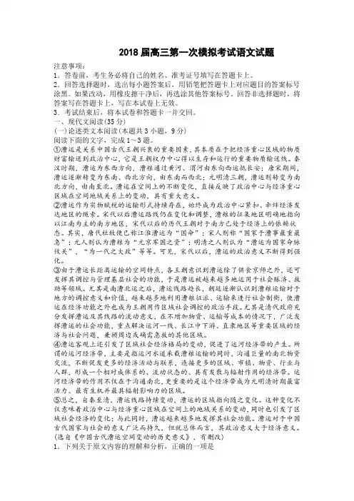 2018年高三语文第一次模拟考试试题及答案
