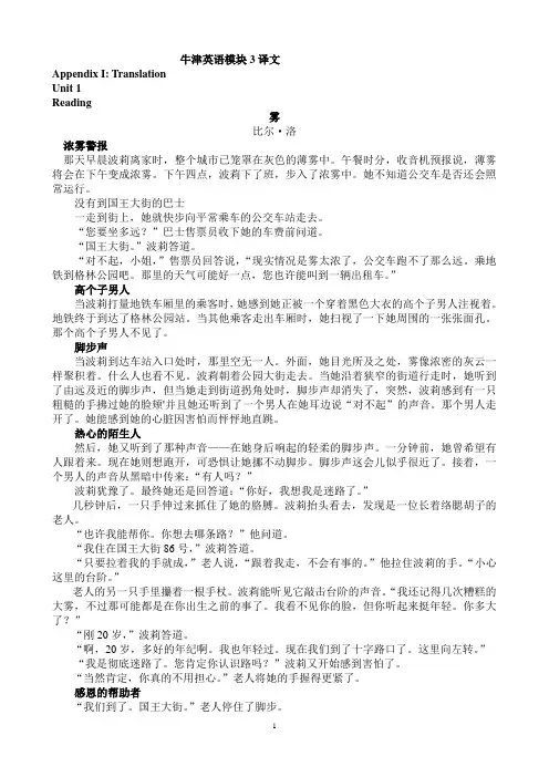 模块三牛津高中英语课文翻译