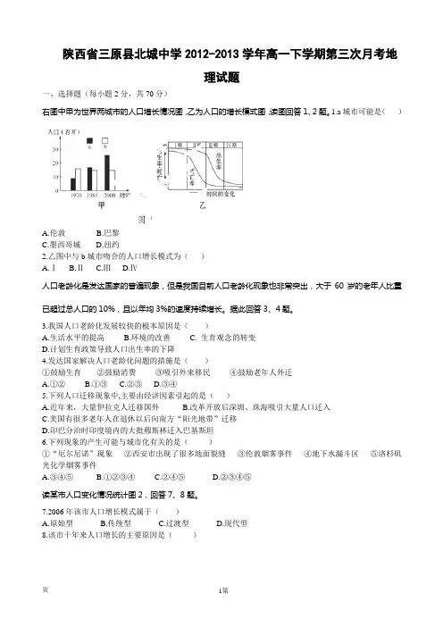 [套卷]陕西省三原县北城中学2012-2013学年高一下学期第三次月考地理试题