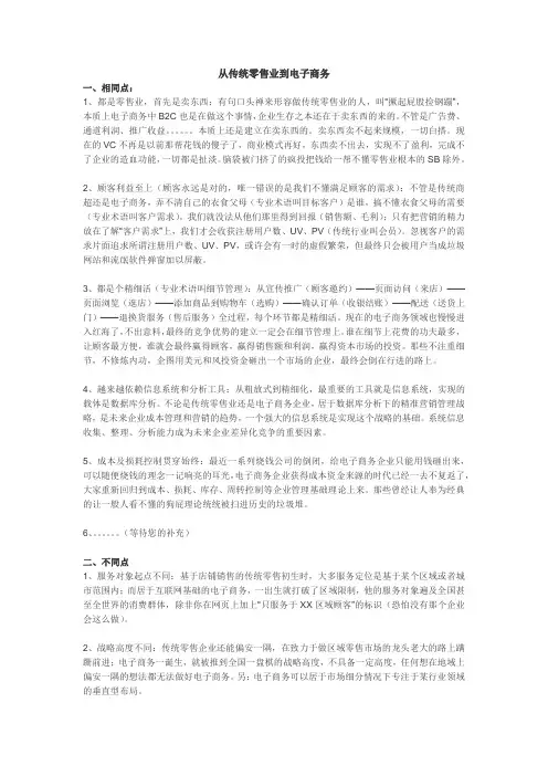 从传统零售业到电子商务