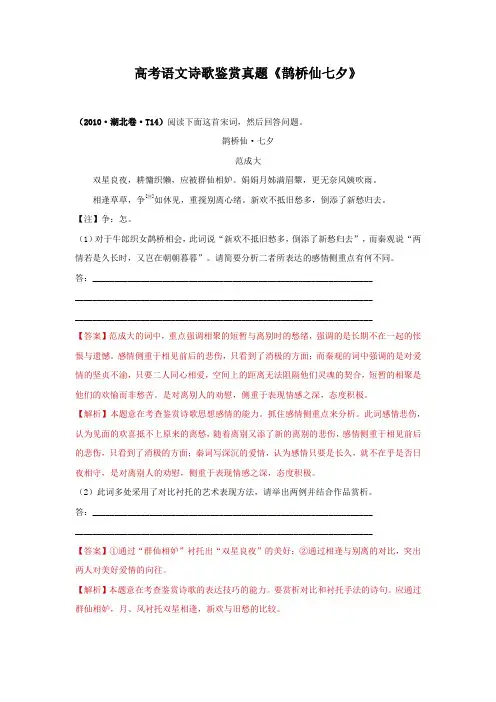 高考语文诗歌鉴赏真题《鹊桥仙七夕》