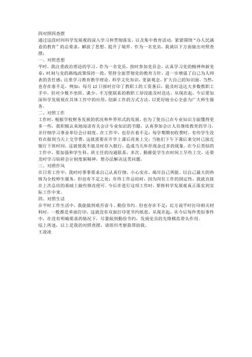 四对照四查摆