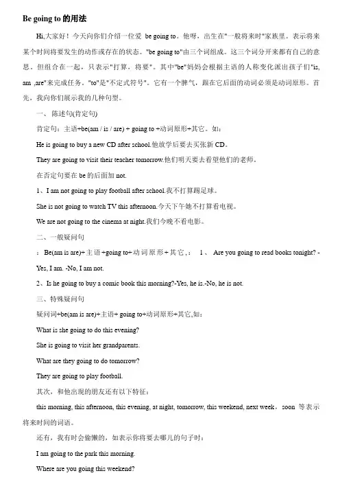 Be going to的用法