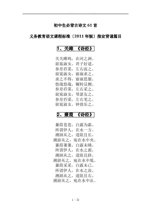 初中生必背古诗文61首