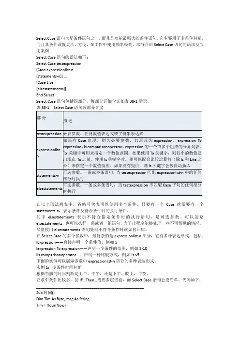 VBA中的Select Case语句