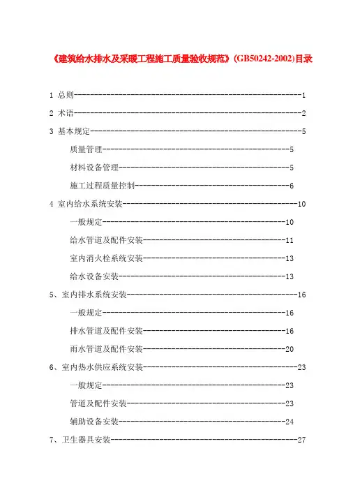 建筑给水排水及采暖工程施工质量验收规范