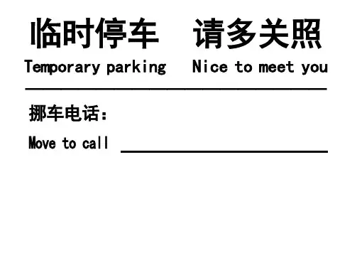 挪车电话