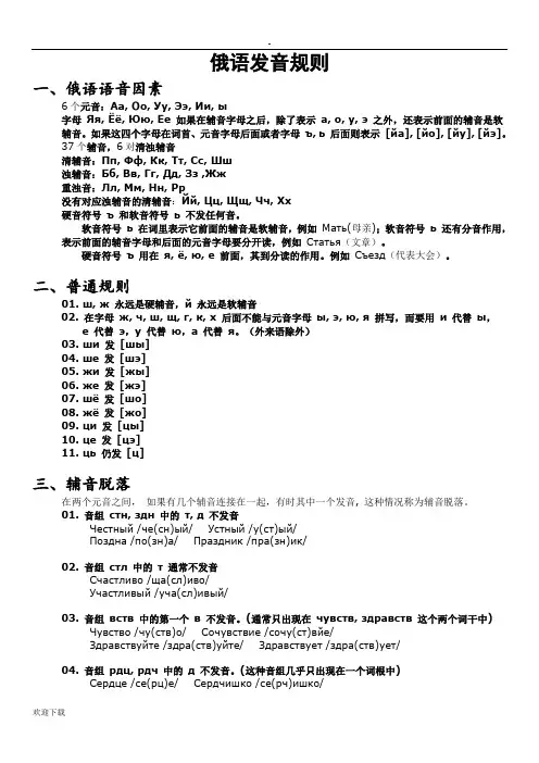 俄语发音规则