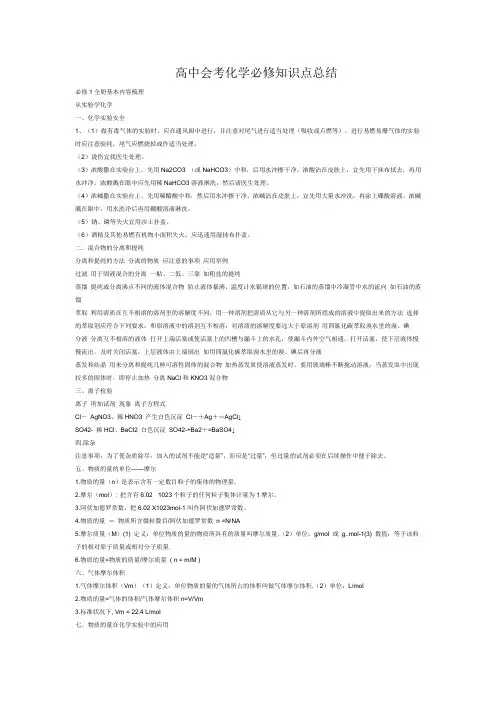 化学会考知识点总结
