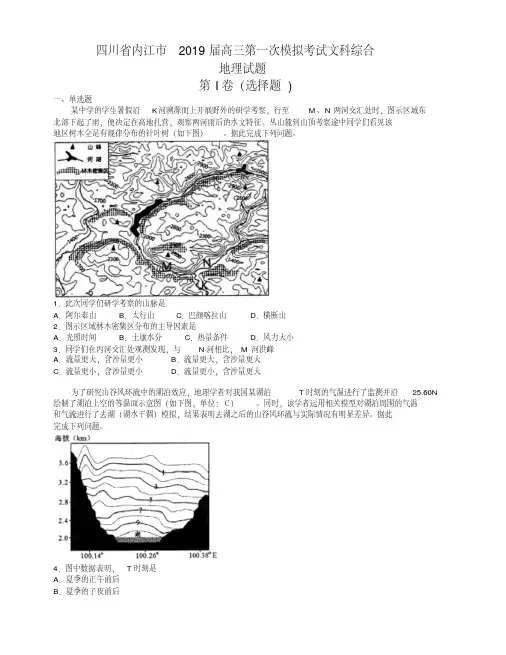 2019届高三第一次模拟考试文综地理试题含答案