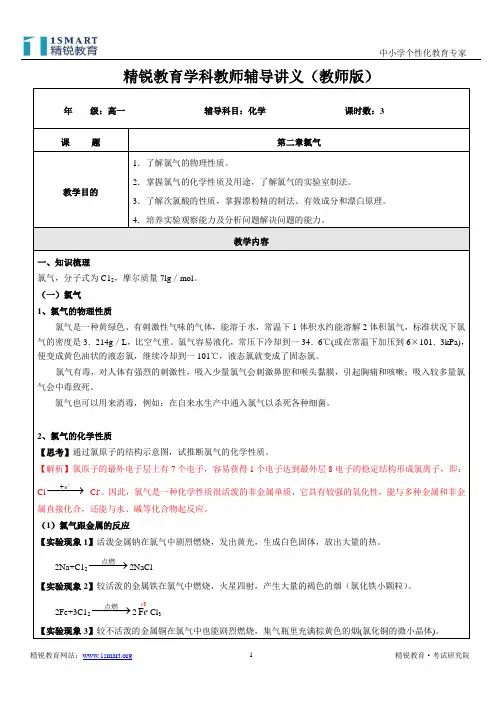 6 第二章氯气(教师版)