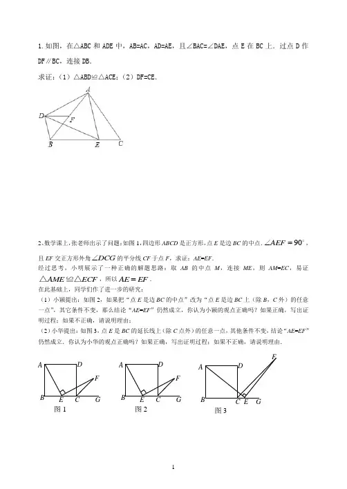 北师大七年级全等三角形压轴题推荐