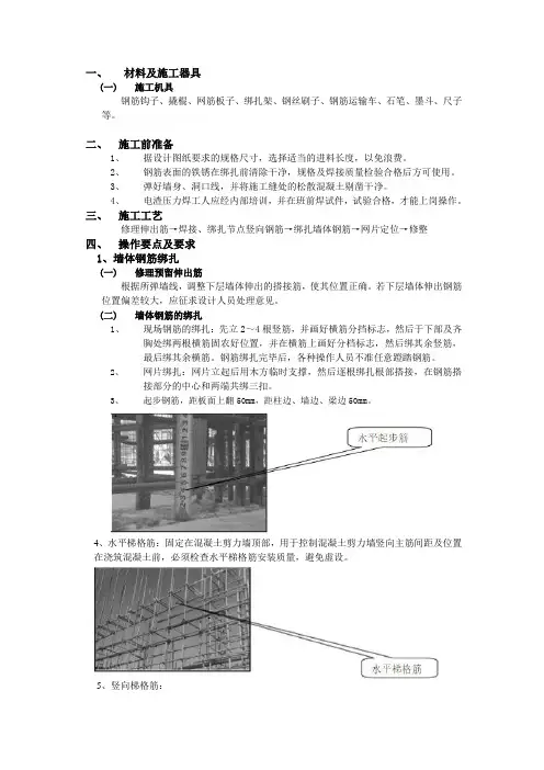 剪力墙结构钢筋绑扎工程
