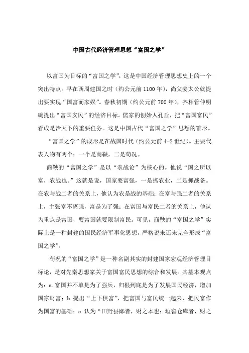 中国古代经济管理思想