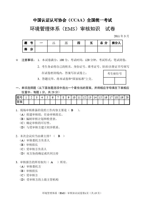 EMS审核知识
