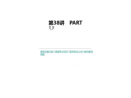高考数学(全国理科)一轮复习课件:第38讲 直接证明与间接证明