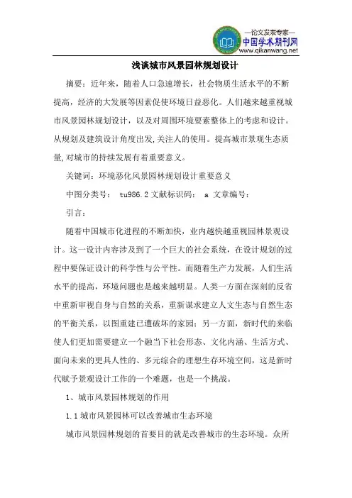 城市风景园林规划设计