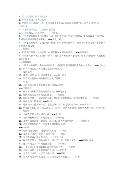 关于时间的名言名句