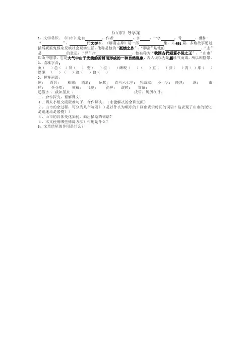 《山市》导学案