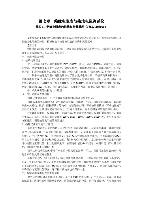 绝缘电阻表的结构和测量原理