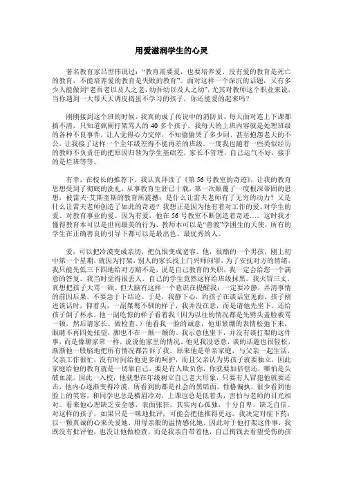 用爱滋润学生的心灵