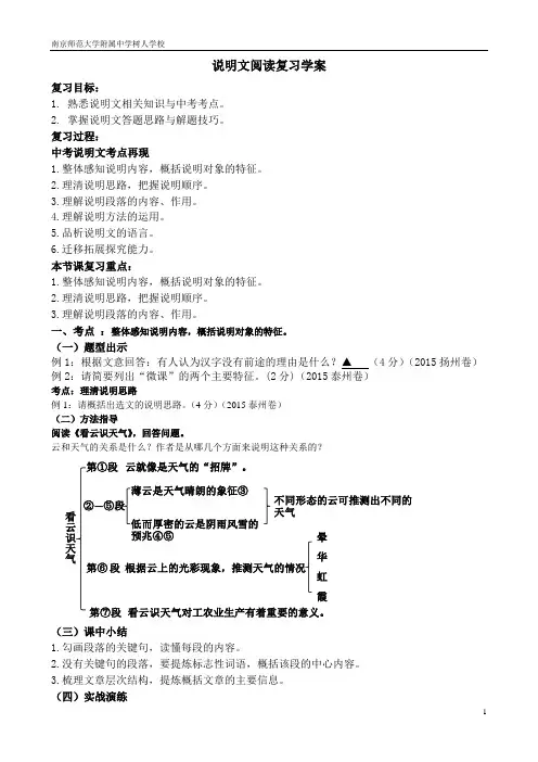 说明文阅读复习学案