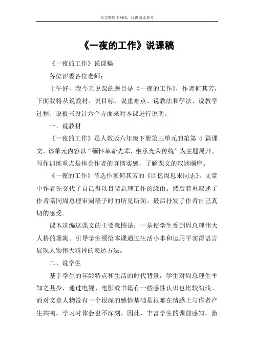 《一夜的工作》说课稿 2