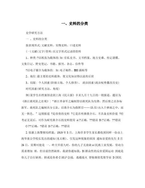 一、史料的分类
