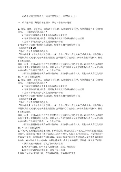 司法考试刑法高频考点：强迫交易罪每日一练(2014.11.22)