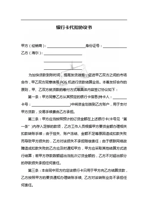 银行卡代扣协议书