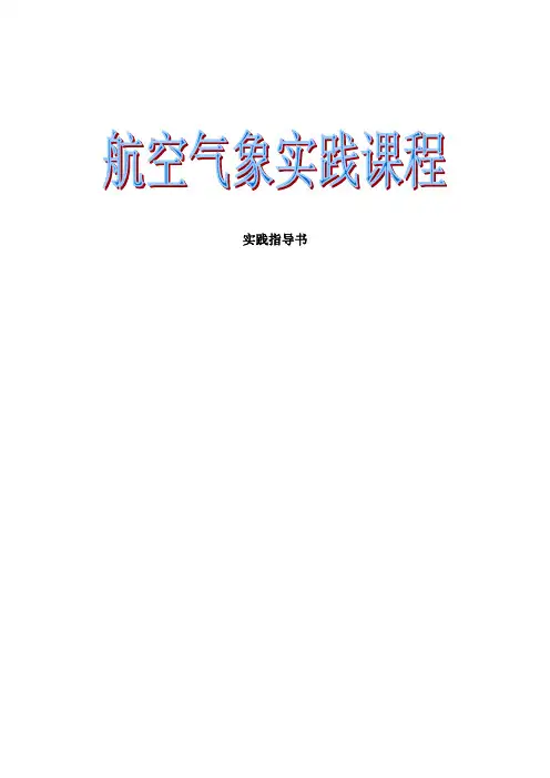 航空气象 4
