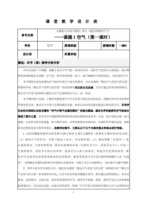 空气(第一课时)教学设计