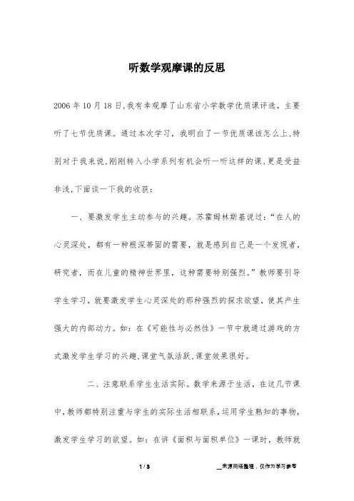 听数学观摩课的反思