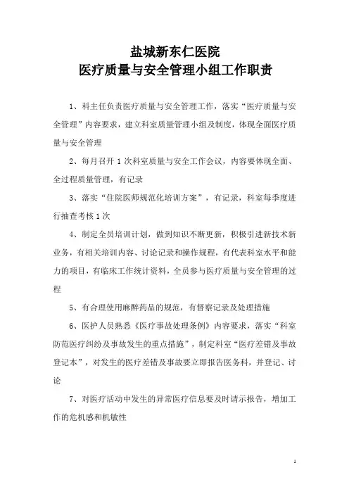 质量与安全管理小组工作职责
