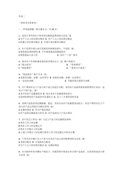 电大形成性考核作业二