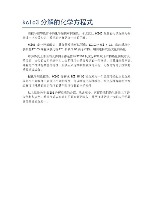 kclo3分解的化学方程式
