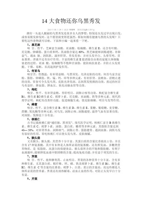 14大食物还你乌黑秀发