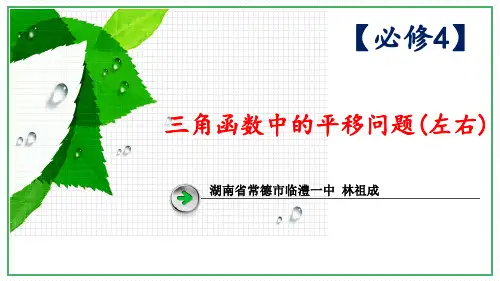 20200324[必修4]三角函数中的平移问题(左右)