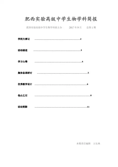 生物学科简报