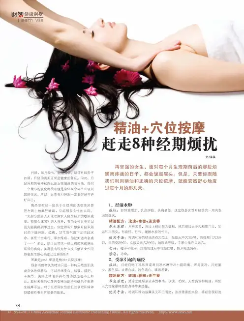 精油_穴位按摩赶走8种经期烦扰