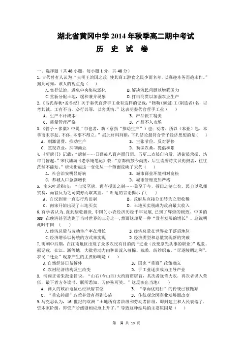 湖北省黄冈中学2014-2015学年上学期高二历史试题