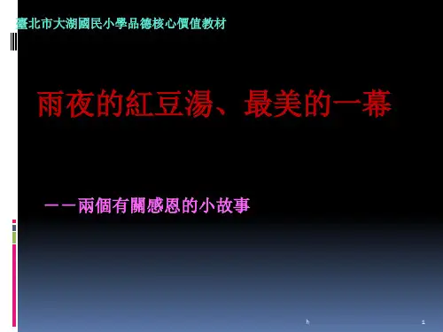 两个有关感恩的小故事(3)