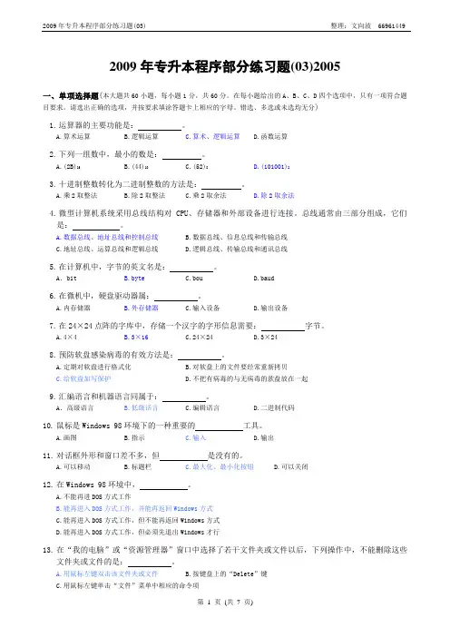 2010年专升本计算机模拟试题(十)(无答案)