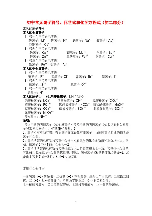 初中常见离子符号、化学式和化学方程式